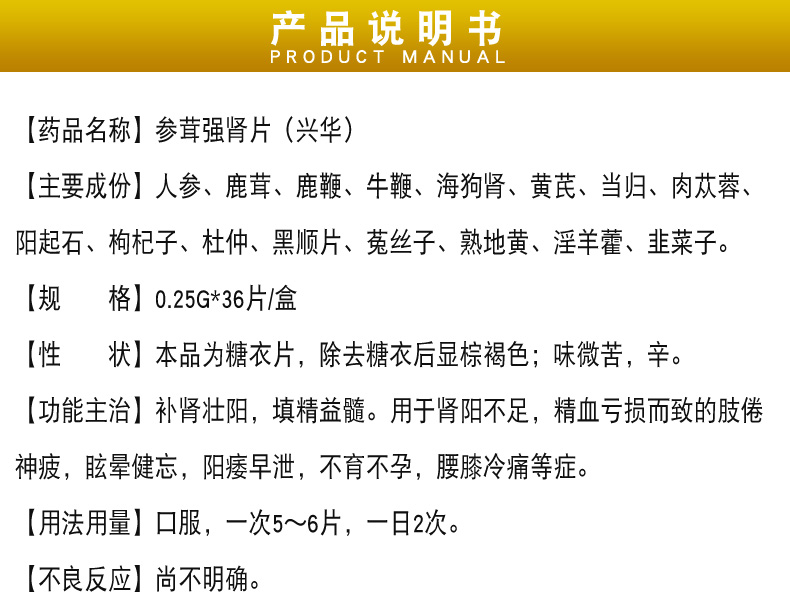 参茸强肾片(参茸强肾片) _说明书_作用_效果_价格_健客网