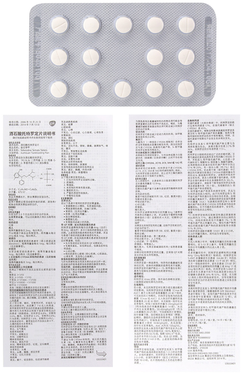 酒石酸托特罗定片(舍尼亭)