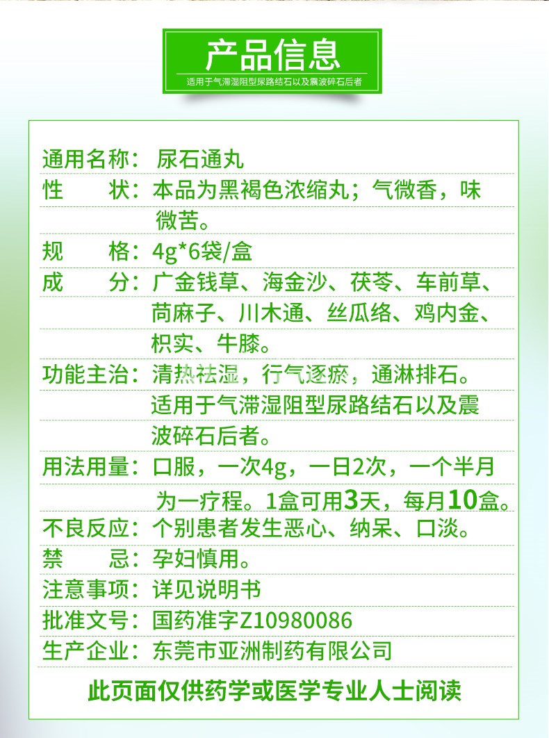 尿石通丸亚洲制药