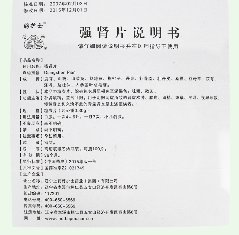 强肾片(好护士)