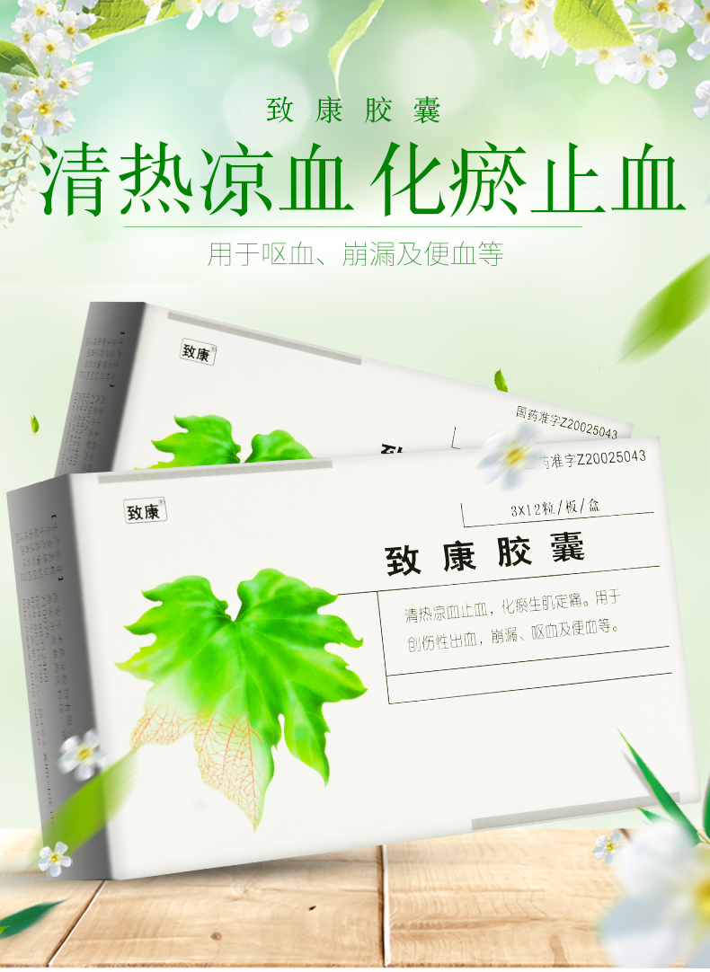 致康胶囊(致康)(致康胶囊)_说明书_作用_效果_价格_健客网