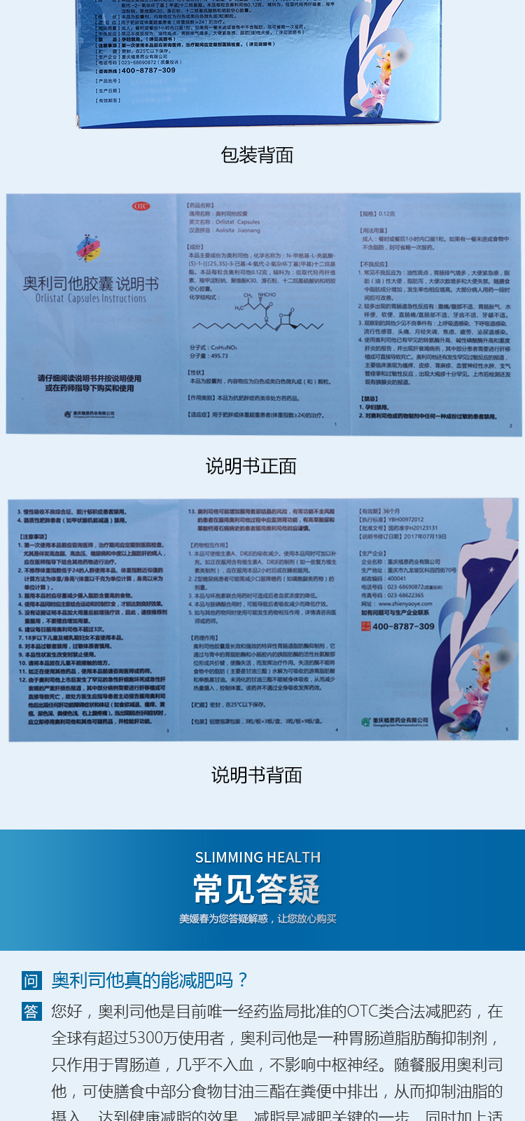 美媛春 奥利司他胶囊 27粒装-假期放心吃,特价单盒95元,满4盒89元/盒
