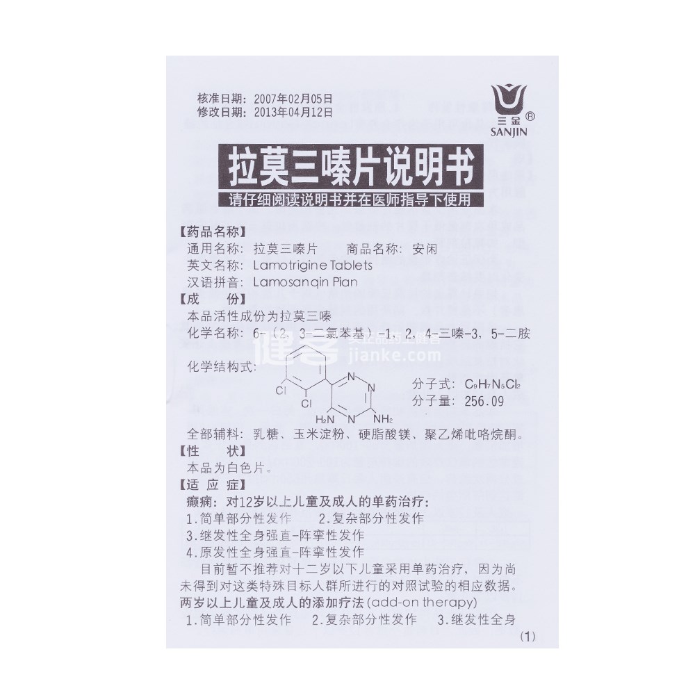 拉莫三嗪片(安闲(拉莫三嗪片 _说明书_作用_效果_价格_健客网