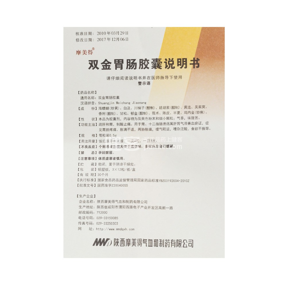 双金胃肠胶囊摩美得