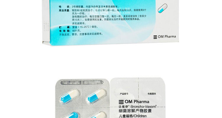 细菌溶解产物胶囊(泛福舒)