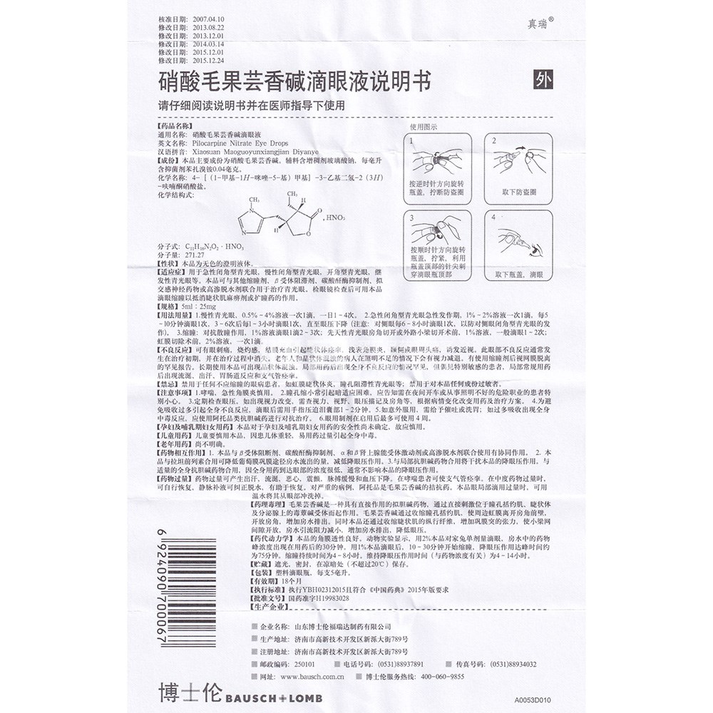 硝酸毛果芸香碱滴眼液(真瑞)