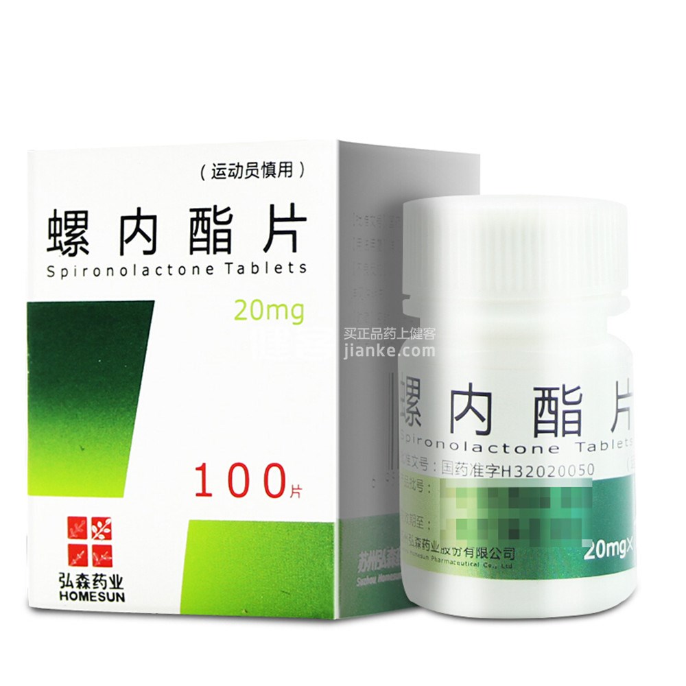 螺内酯片(弘森)