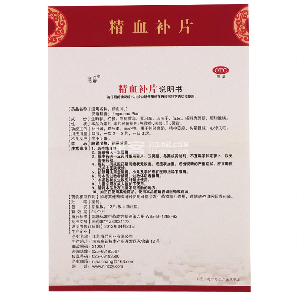 精血补片宝昌