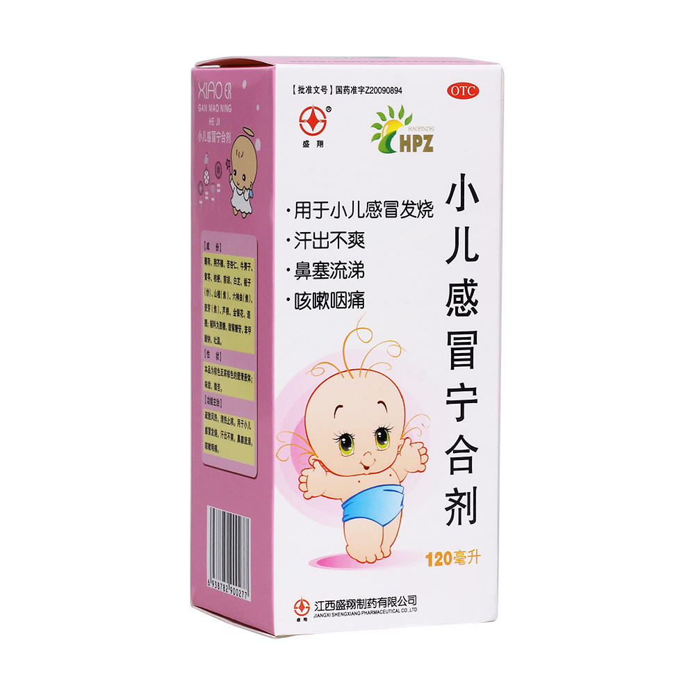 小儿感冒宁合剂(盛翔)