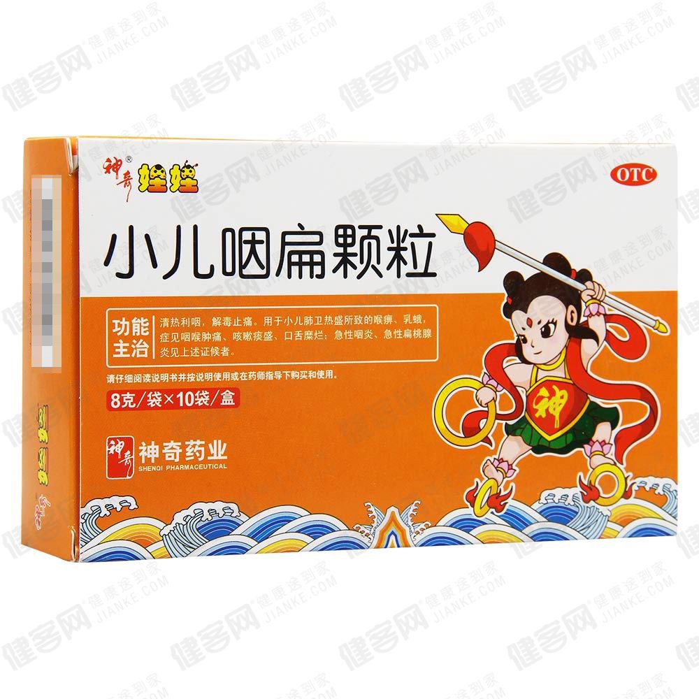小儿咽扁颗粒(神奇娃娃)