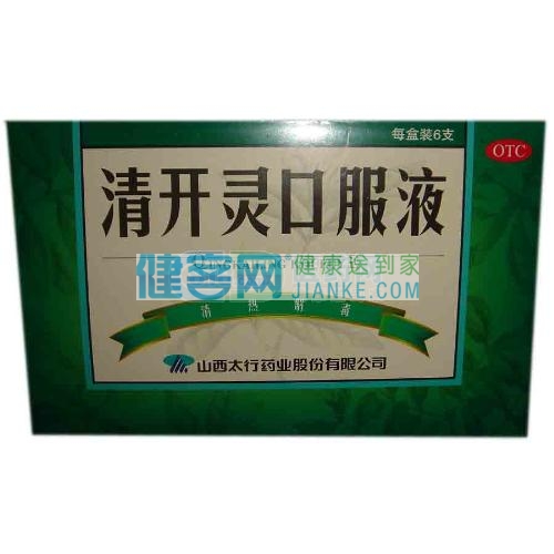 清开灵口服液