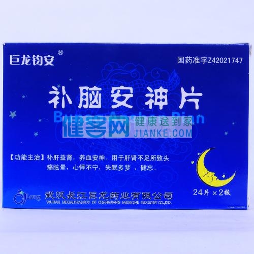 补脑安神片(巨龙钧安)