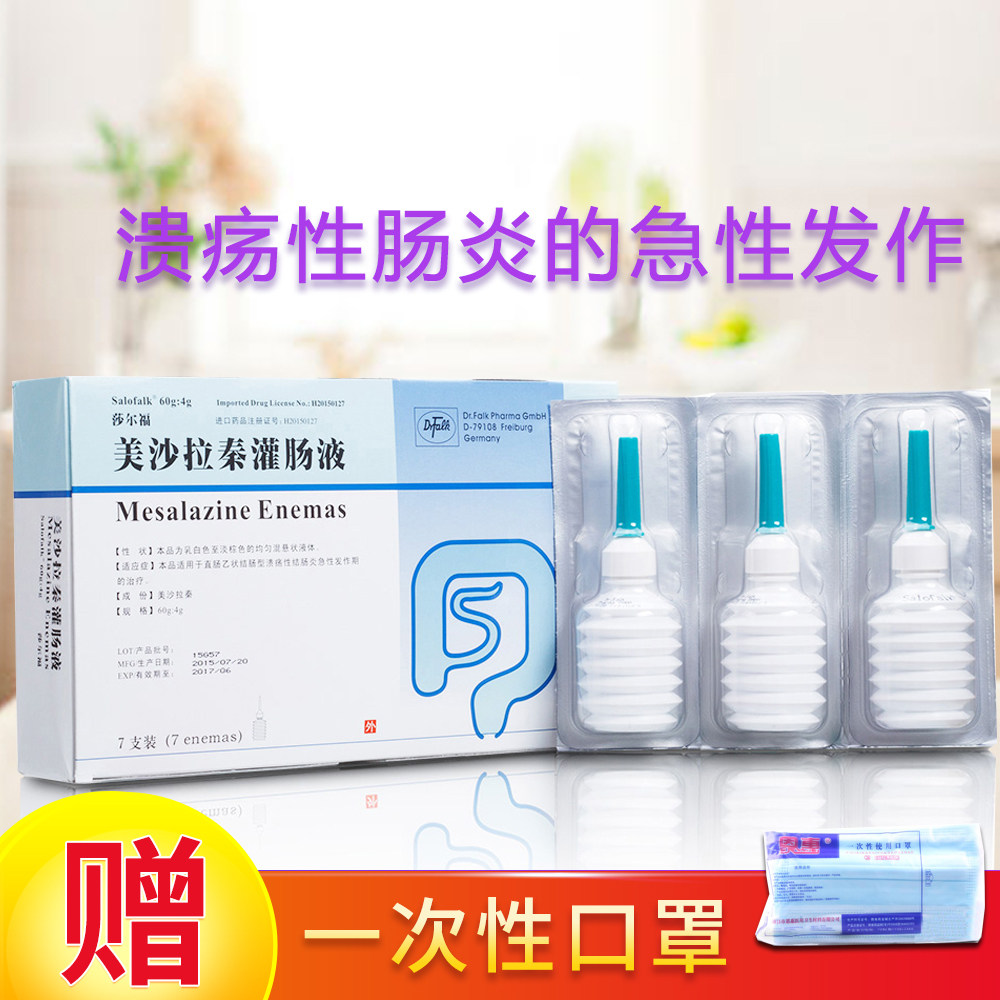 美沙拉秦灌肠液(莎尔福)本品适用于治疗溃疡性肠炎的急性发作