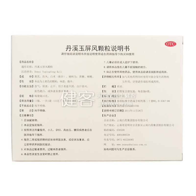 益气，固表，止汗。用于表虚不固，自汗恶风，面色白光白，或体虚易感风邪者。 5