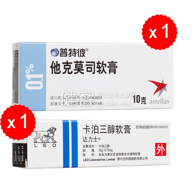 他克莫司软膏(普特彼) 卡泊三醇软膏(达力士)