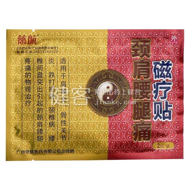 慈航 颈肩腰腿痛磁疗贴 12cm*9cm*2贴*5袋/盒