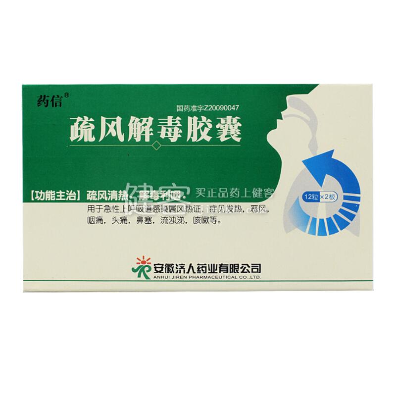 疏风解毒胶囊(药信)