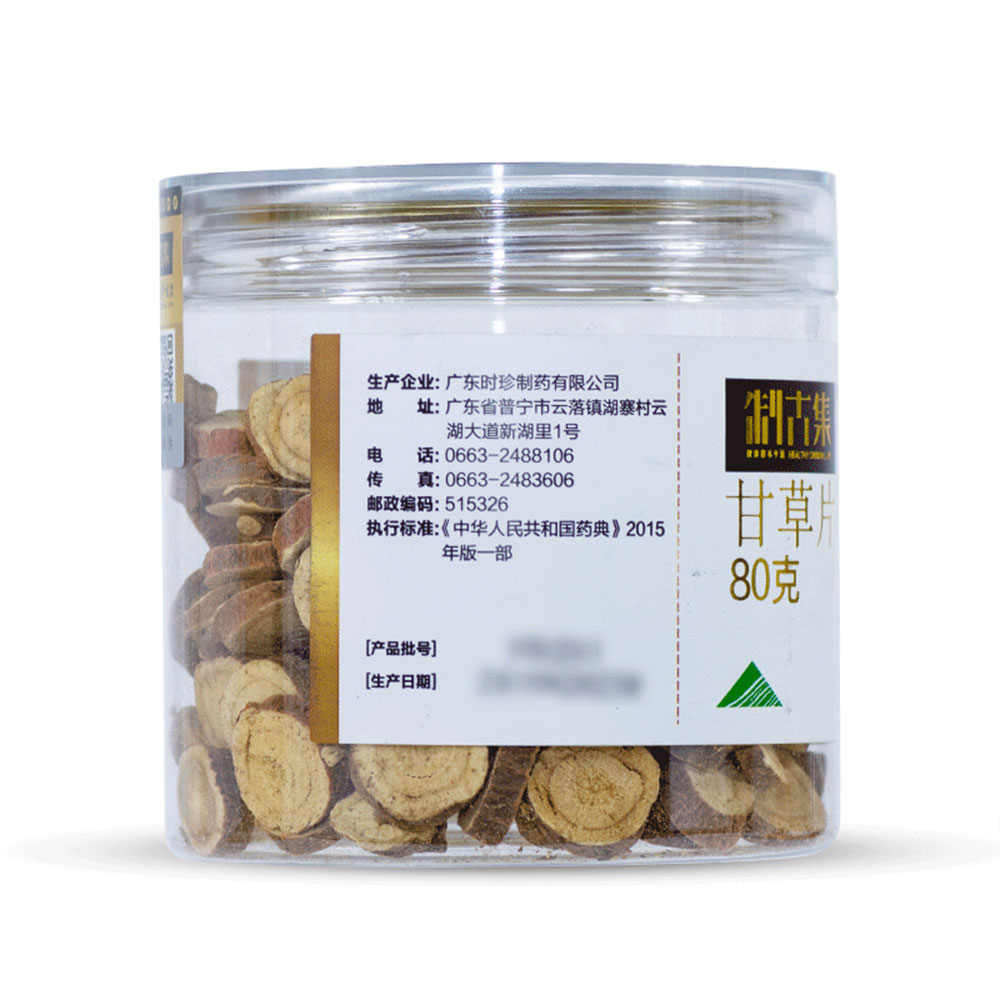 制古集甘草