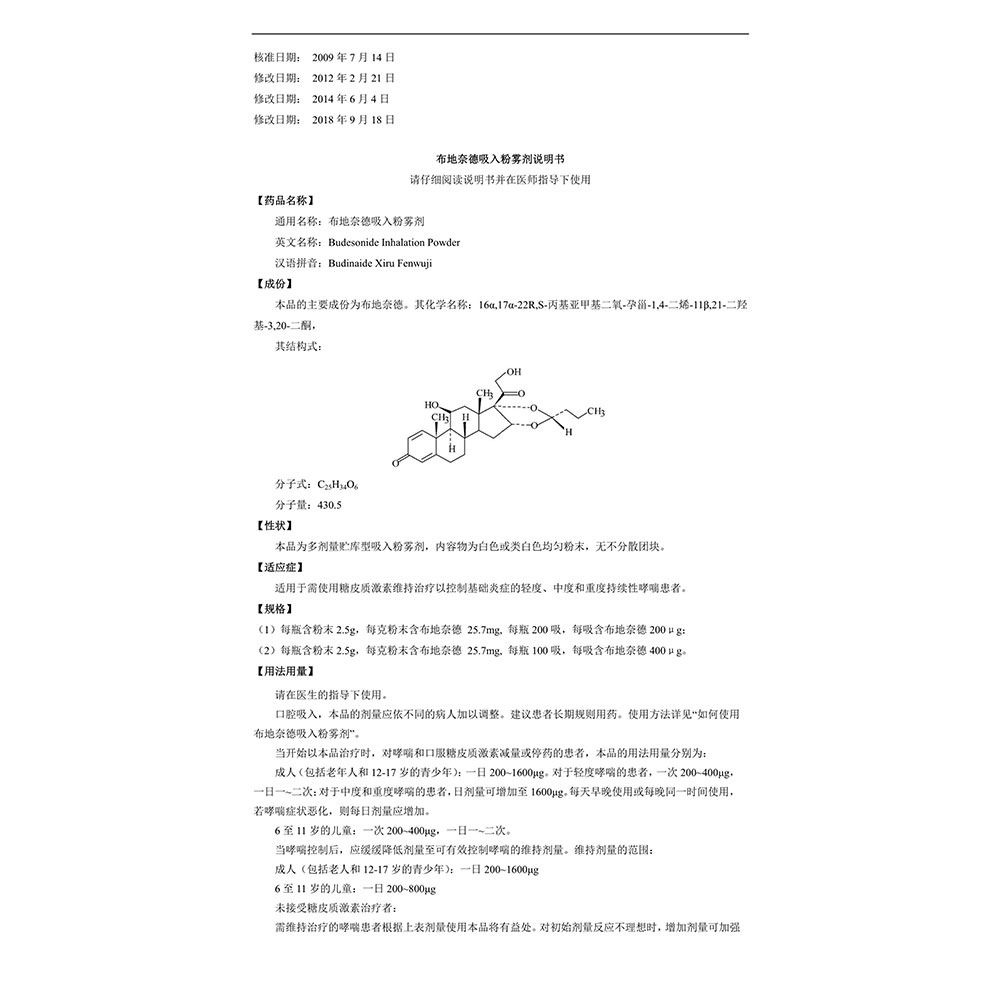 适用于需使用糖皮质激素维持治疗以控制基础炎症的轻度、中度和重度持续性哮喘患者。 4