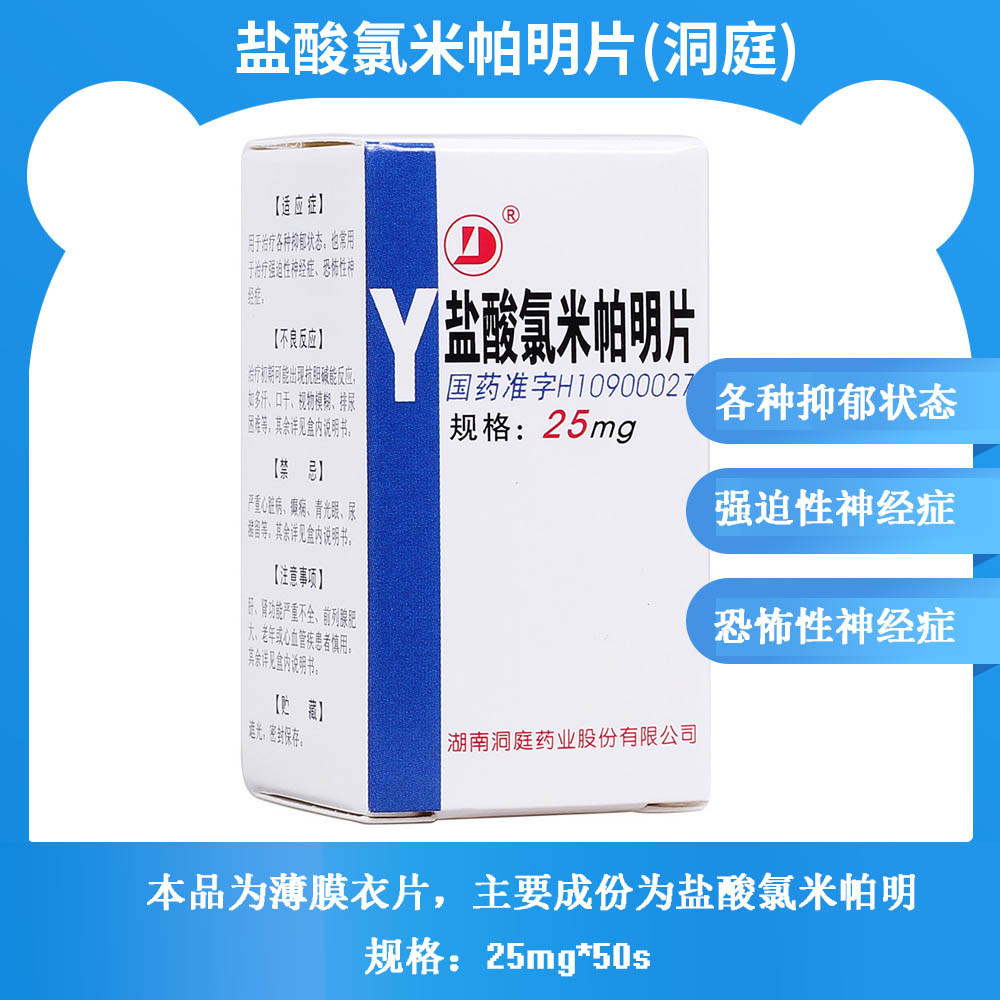 用于治疗各种抑郁状态。也常用于治疗强迫性神经症、恐怖性神经症。 1