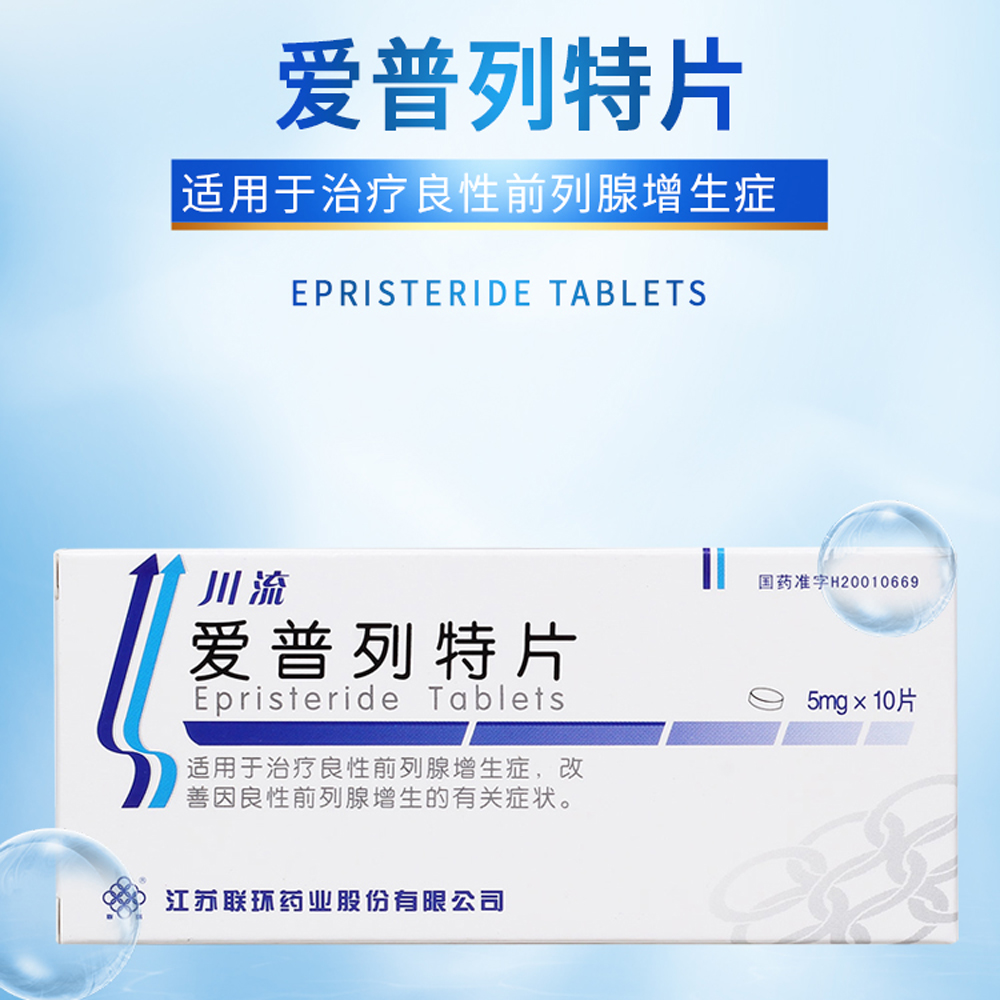 爱普列特片适用于治疗良性前列腺增生症,改善因良性前列腺增生的有关