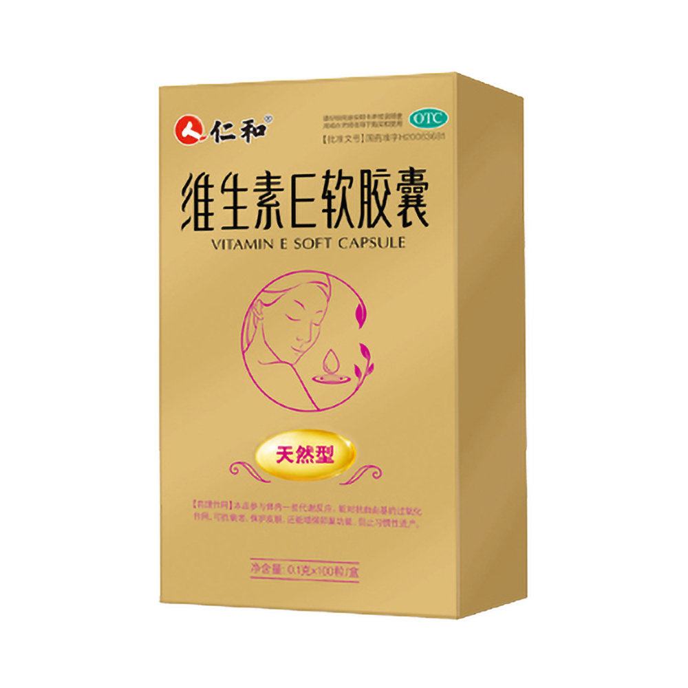 维生素e软胶囊(仁和)
