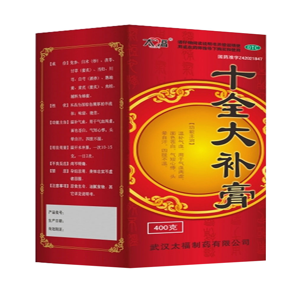 十全大补膏(太福)