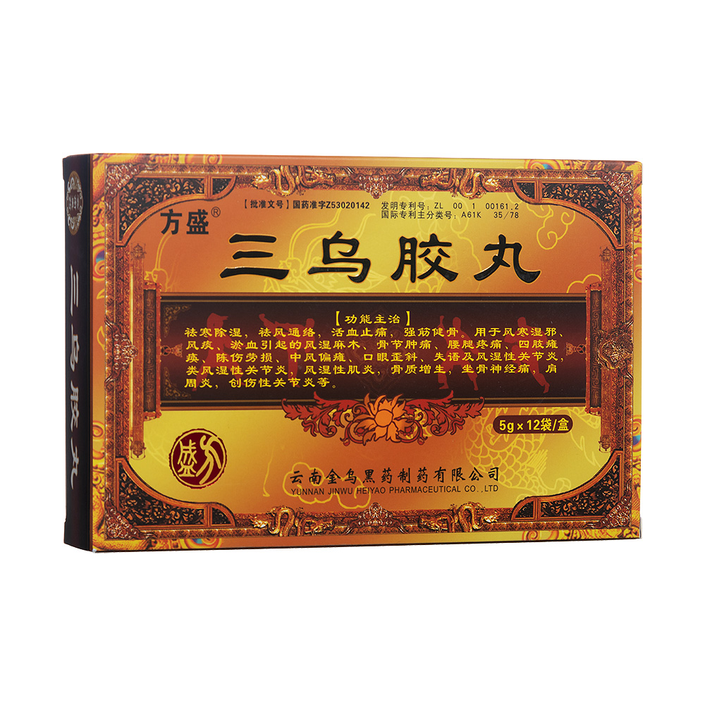三乌胶丸(金乌)祛寒除湿,祛风通络,活血止痛,强筋健骨.