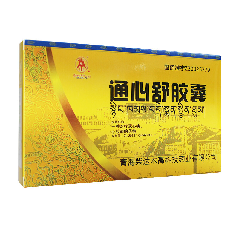 通心舒胶囊(卓玛丹)益气行滞,化瘀止痛.