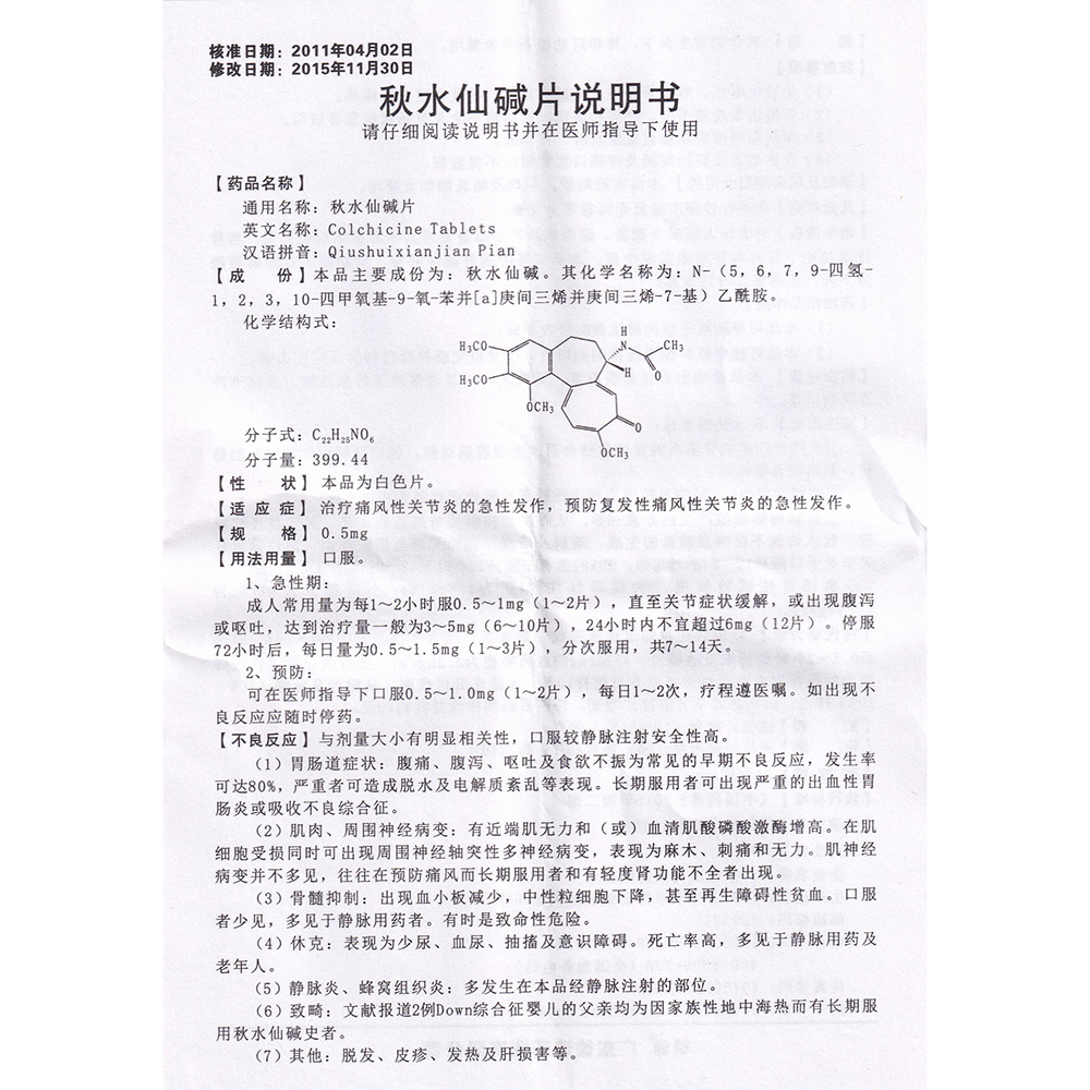 治疗痛风性关节炎的急性发作，预防复发性痛风性关节炎的急性发作。 4