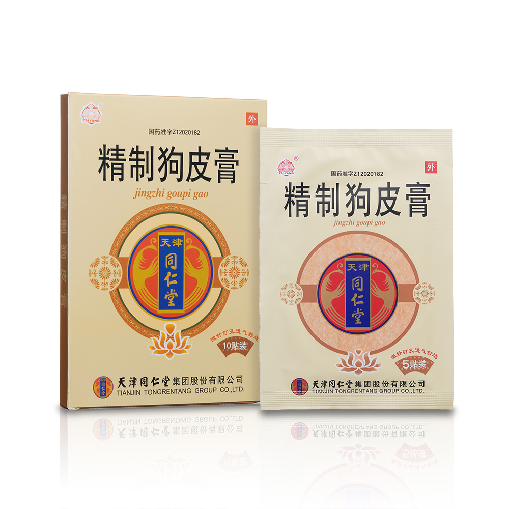 精制狗皮膏(太阳)舒筋,活血,散寒,止痛