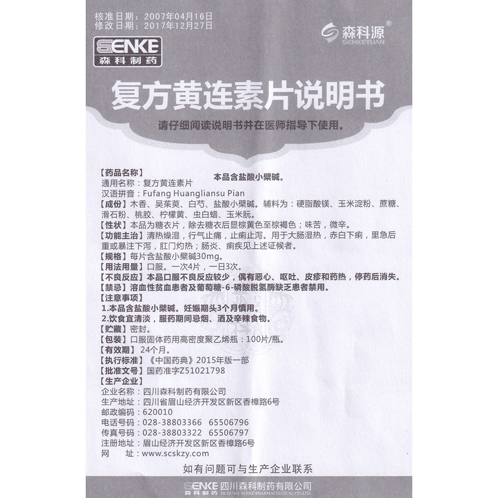 清热燥湿，行气止痛，止痢止泻。用于大肠湿热，赤白下痢，里急后重或暴注下泻，肛门灼热；肠炎、痢疾见上述证候者。 2
