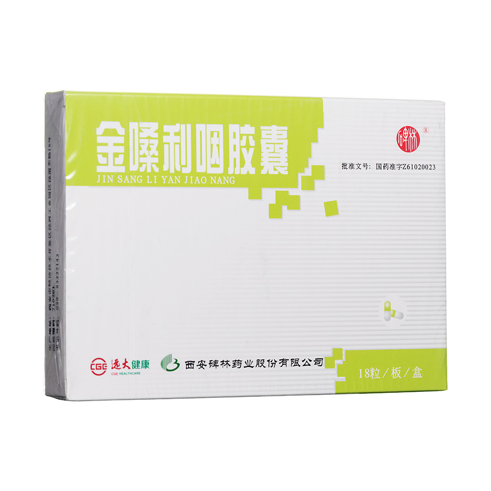 金嗓利咽胶囊(碑林)燥湿化痰,疏肝理气,用于咽部不适,咽部异物感,声带