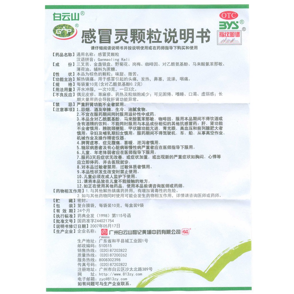 解热镇痛。用于感冒引起的头痛，发热，鼻塞，流涕，咽痛。 2