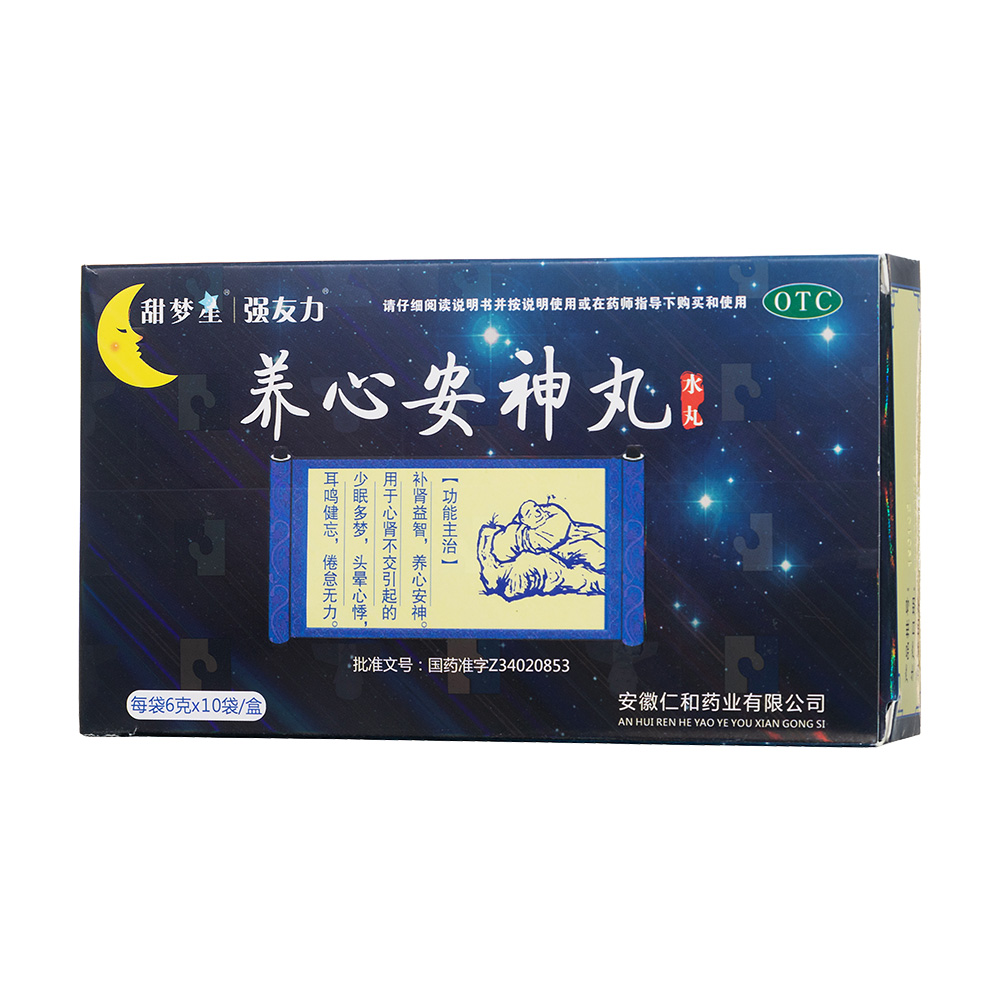 养心安神丸(强友力)补肾益智,养心安神.