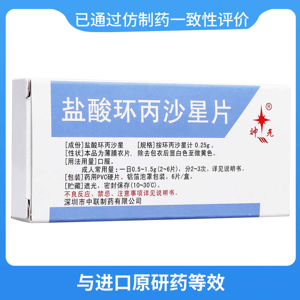 返回页面 盐酸环丙沙星片(神光) 用于敏感菌引起的:1.
