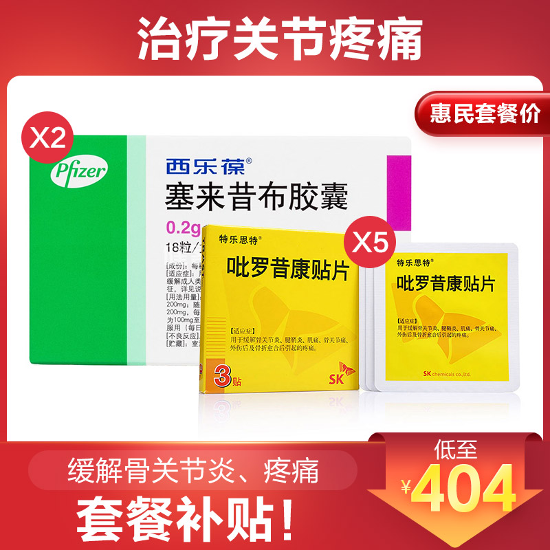 4)用于缓解强直性脊柱炎的症状和体征800