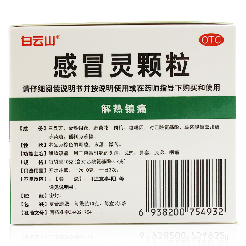 解热镇痛。用于感冒引起的头痛，发热，鼻塞，流涕，咽痛。 4
