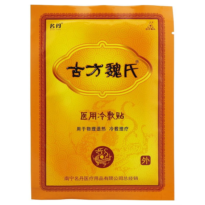 古方魏氏 医用冷敷贴