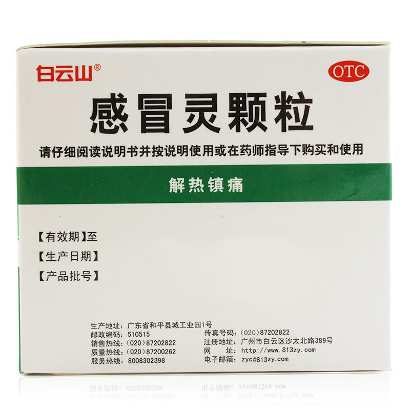 解热镇痛。用于感冒引起的头痛，发热，鼻塞，流涕，咽痛。 3