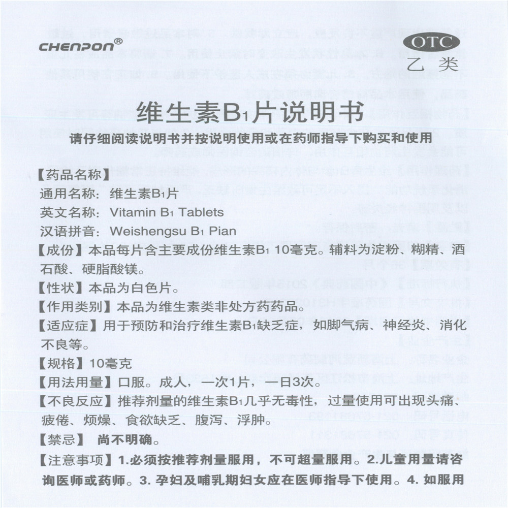 用于预防和治疗维生素B1缺乏症，如脚气病、神经炎、消化不良等。 3