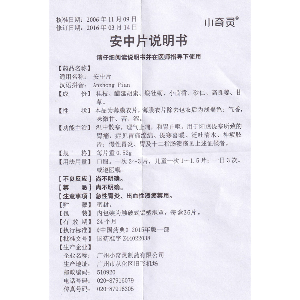 胃寒的常见症状： (胃寒的常见症状)