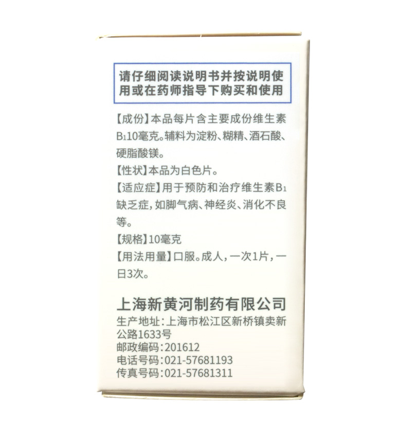 用于预防和治疗维生素B1缺乏症，如脚气病、神经炎、消化不良等。 5