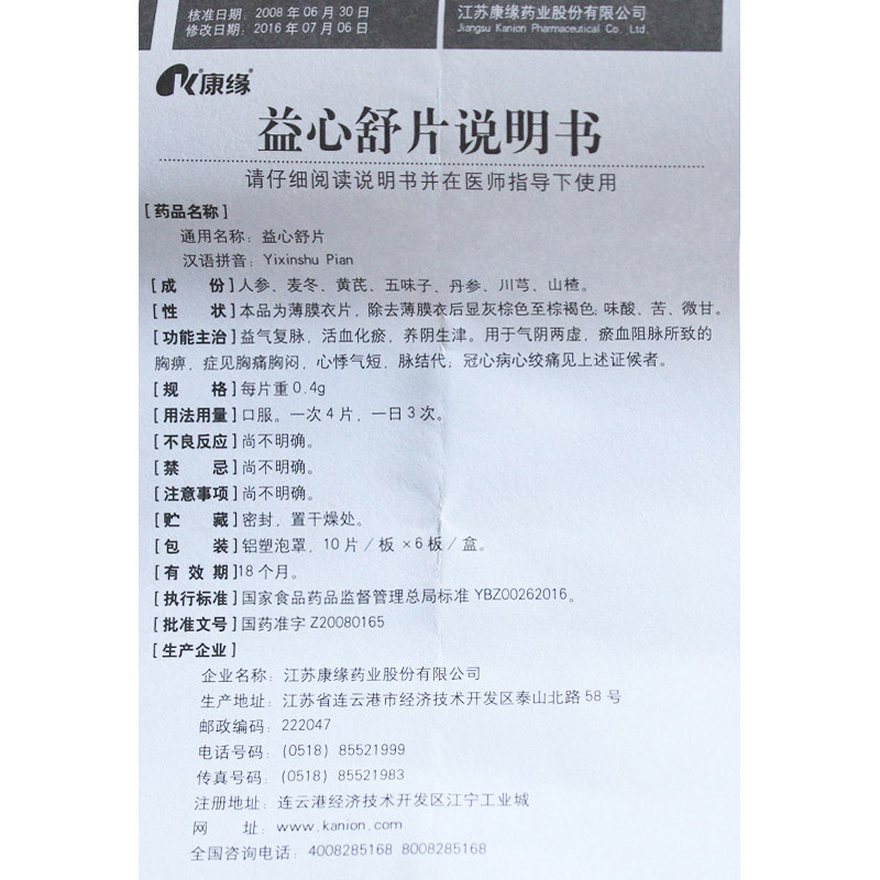 益气复脉，活血化瘀，养阴生津。用于气阴两虚，心悸脉结代，胸闷不舒、胸痛及冠心病心绞痛见有上述症状者。 2