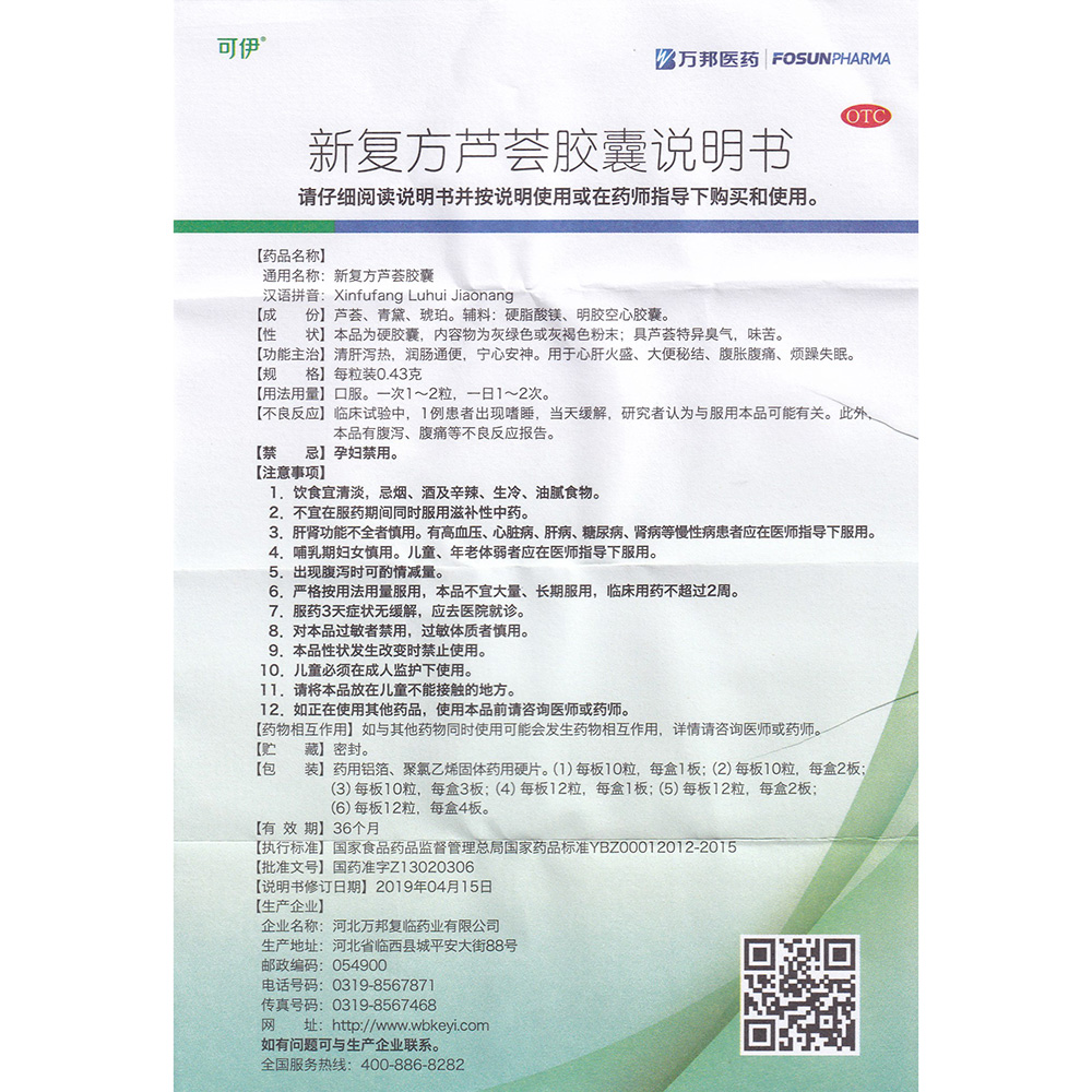 清肝泻热，润肠通便，宁心安神。用于心肝火盛、大便秘结、腹胀腹痛、烦躁失眠。 4