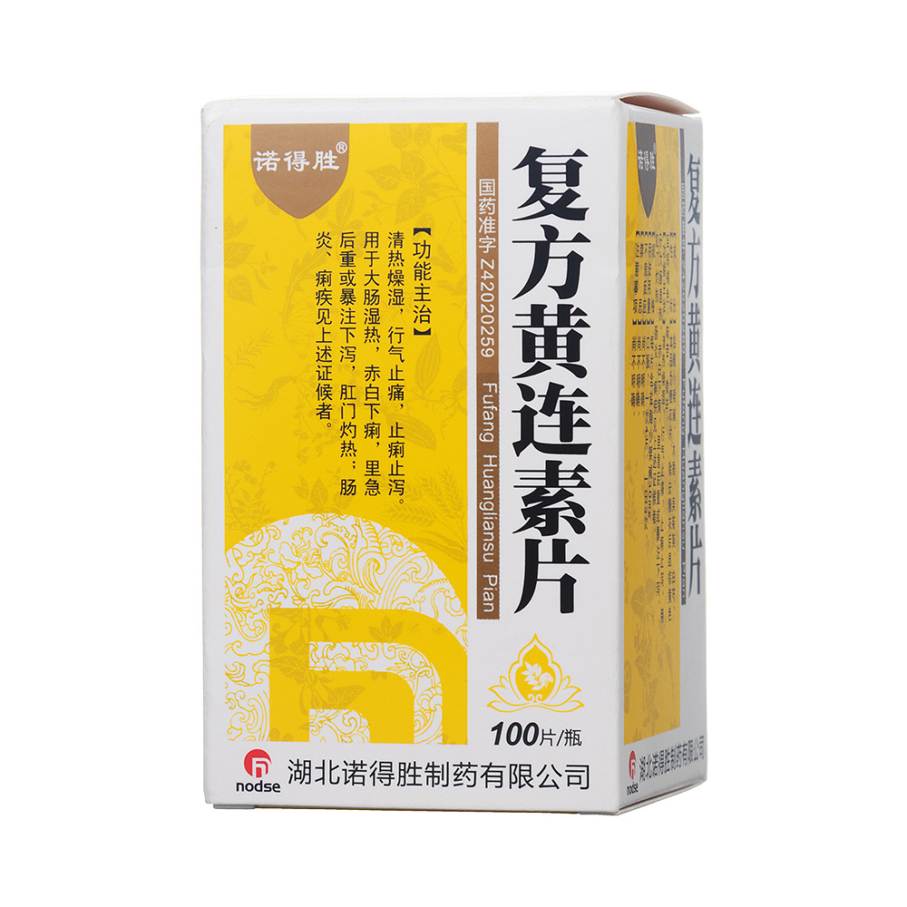 复方黄连素片清热燥湿,行气止痛,止痢止泻