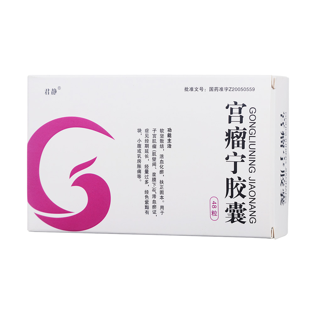 软坚散结，活血化瘀，扶正固本。用于子宫肌瘤（肌壁间、浆膜下）气滞血瘀证，症见经期延长，经量过多，经色紫黯有块，小腹或乳房胀痛等。 4