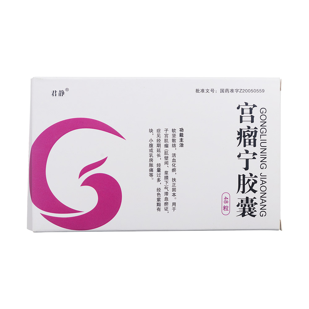 软坚散结，活血化瘀，扶正固本。用于子宫肌瘤（肌壁间、浆膜下）气滞血瘀证，症见经期延长，经量过多，经色紫黯有块，小腹或乳房胀痛等。 6