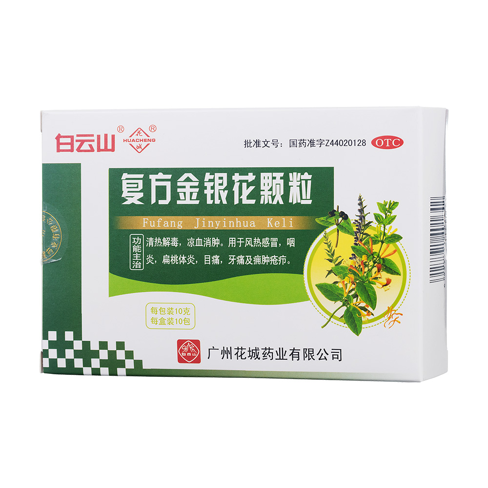 清热解毒，凉血消肿。用于风热感冒，喉痹，乳蛾，目痛，牙痛及痈肿疮疖等症。 2