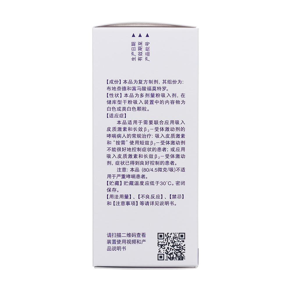 本品适用于需要联合应用吸入皮质激素和长效β2-受体激动剂的哮喘病人的常规治疗：吸入皮质激素和“按需”使用短效β2-受体激动剂不能很好地控制症状的患者; 或应用吸入皮质激素和长效β2-受体激动剂，症状已得到良好控制的患者。
注意：本品(80微克/4.5微克/吸)不适用于严重哮喘患者。 3